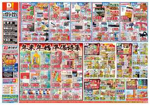 岡山店チラシ(12月17日(水)~12月22日(月)) 岡山店チラシ(12月17日(水)~12月22日(月))