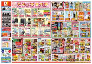 岡山店チラシ（02月04日(水)～02月09日(月)）