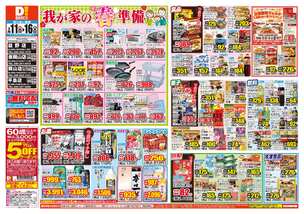 岡山店チラシ(02月11日(水)~02月16日(月)) 岡山店チラシ(02月11日(水)~02月16日(月))