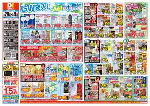 岡山店チラシ（04月29日(水)～05月04日(月)）