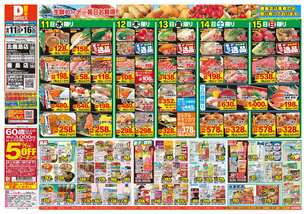 鹿島店チラシ（06月11日(水)～06月16日(月)）