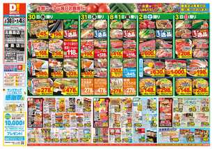 鹿島店チラシ（07月30日(水)～08月04日(月)）