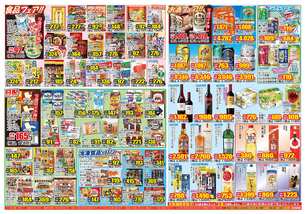 鹿島店チラシ(10月29日(水)~11月03日(月)) 鹿島店チラシ(10月29日(水)~11月03日(月))