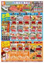 鹿島店チラシ（12月03日(水)～12月07日(日)）