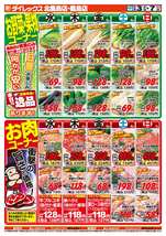 鹿島店チラシ（12月03日(水)～12月07日(日)）