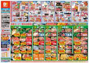 鹿島店チラシ(12月17日(水)~12月22日(月)) 鹿島店チラシ(12月17日(水)~12月22日(月))