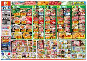 鹿島店チラシ（01月07日(水)～01月12日(月)）