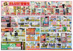 鹿島店チラシ（01月07日(水)～01月12日(月)）