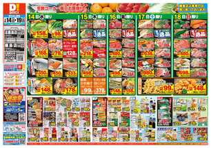 鹿島店チラシ（01月14日(水)～01月19日(月)）