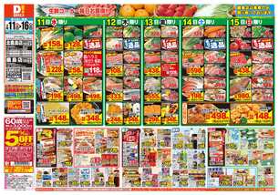 鹿島店チラシ（02月11日(水)～02月16日(月)）