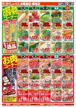 鹿島店チラシ（03月25日(水)～03月29日(日)）