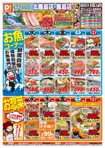 鹿島店チラシ(05月13日(水)~05月17日(日)) 鹿島店チラシ(05月13日(水)~05月17日(日))