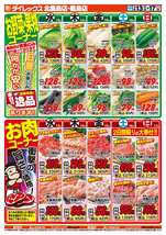 鹿島店チラシ(05月13日(水)~05月17日(日)) 鹿島店チラシ(05月13日(水)~05月17日(日))