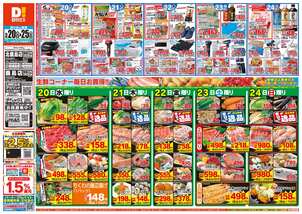 鹿島店チラシ(05月20日(水)~05月25日(月)) 鹿島店チラシ(05月20日(水)~05月25日(月))