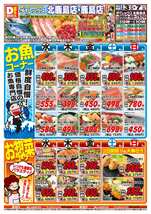 鹿島店チラシ(06月03日(水)~06月07日(日)) 鹿島店チラシ(06月03日(水)~06月07日(日))
