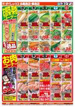 鹿島店チラシ(06月03日(水)~06月07日(日)) 鹿島店チラシ(06月03日(水)~06月07日(日))