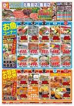 鹿島店チラシ(07月15日(水)~07月19日(日)) 鹿島店チラシ(07月15日(水)~07月19日(日))