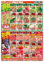 鹿島店チラシ(07月15日(水)~07月19日(日)) 鹿島店チラシ(07月15日(水)~07月19日(日))