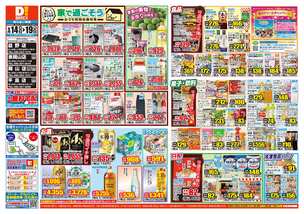 平島店チラシ（05月14日(水)～05月19日(月)）