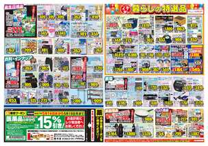 平島店チラシ（05月14日(水)～05月19日(月)）