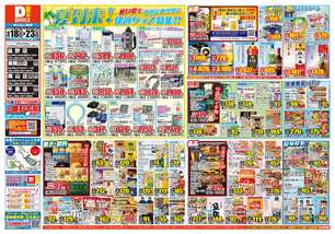平島店チラシ（06月18日(水)～06月23日(月)）