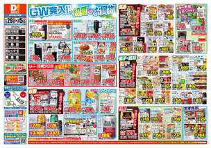 高松店チラシ（04月29日(火)～05月05日(月)）