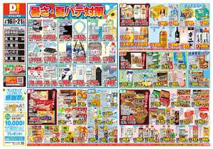 高松店チラシ（07月16日(水)～07月21日(月)）