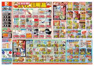 高松店チラシ（10月29日(水)～11月03日(月)）