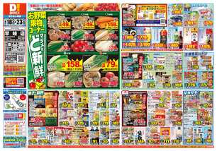 早岐店チラシ（06月18日(水)～06月23日(月)）