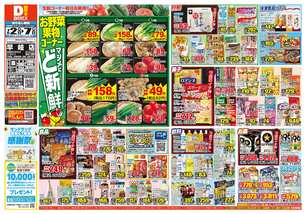 早岐店チラシ（07月02日(水)～07月07日(月)）