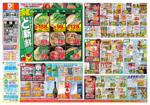 早岐店チラシ（07月30日(水)～08月04日(月)）