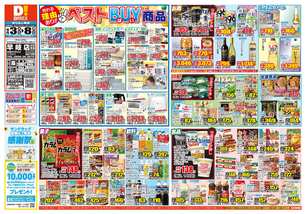 早岐店チラシ（09月03日(水)～09月08日(月)）