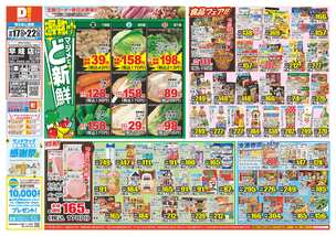 早岐店チラシ（09月17日(水)～09月22日(月)）