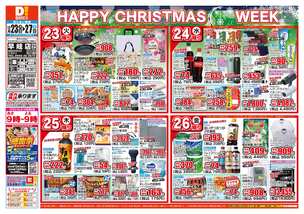 早岐店チラシ（12月23日(火)～12月27日(土)）