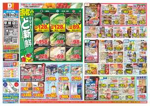 早岐店チラシ(01月28日(水)~02月02日(月)) 早岐店チラシ(01月28日(水)~02月02日(月))