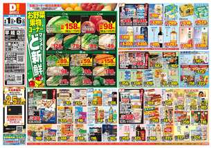 早岐店チラシ（04月01日(水)～04月06日(月)）