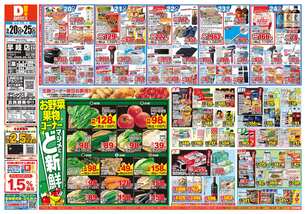 早岐店チラシ（05月20日(水)～05月25日(月)）
