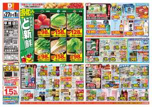 早岐店チラシ(05月27日(水)~06月01日(月)) 早岐店チラシ(05月27日(水)~06月01日(月))