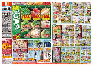 早岐店チラシ（06月10日(水)～06月15日(月)）