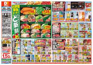 早岐店チラシ(06月17日(水)~06月22日(月)) 早岐店チラシ(06月17日(水)~06月22日(月))