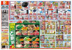 早岐店チラシ(07月22日(水)~07月27日(月)) 早岐店チラシ(07月22日(水)~07月27日(月))