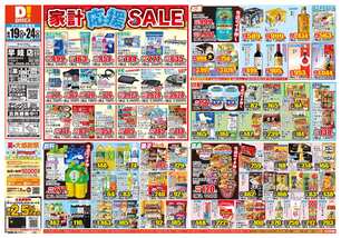 早岐店チラシ（08月19日(水)～08月24日(月)）