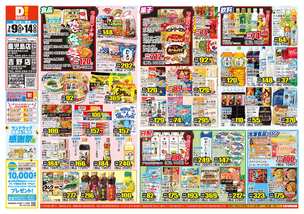 鹿児島店チラシ（07月09日(水)～07月14日(月)）