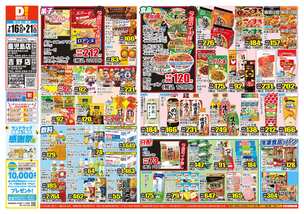 鹿児島店チラシ（07月16日(水)～07月21日(月)）