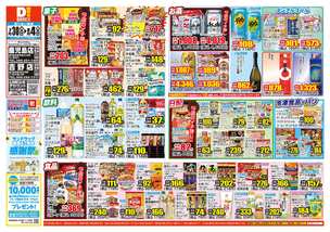 鹿児島店チラシ（07月30日(水)～08月04日(月)）