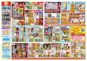 鹿児島店チラシ（09月10日(水)～09月15日(月)）