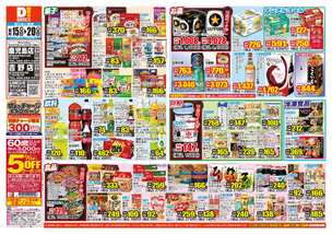 鹿児島店チラシ（10月15日(水)～10月20日(月)）