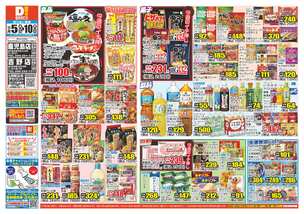 鹿児島店チラシ(11月05日(水)~11月10日(月)) 鹿児島店チラシ(11月05日(水)~11月10日(月))