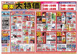 鹿児島店チラシ（12月28日(日)～12月31日(水)）