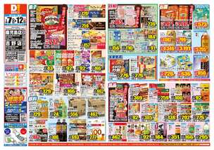 鹿児島店チラシ（01月07日(水)～01月12日(月)）